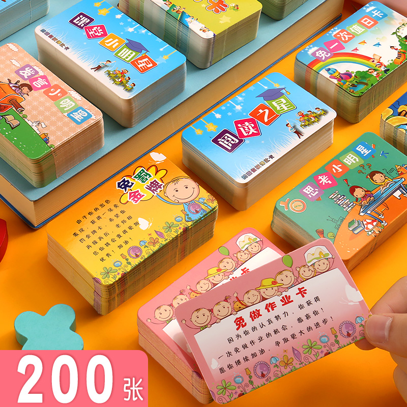 幼儿园奖励卡免作业课堂小明星