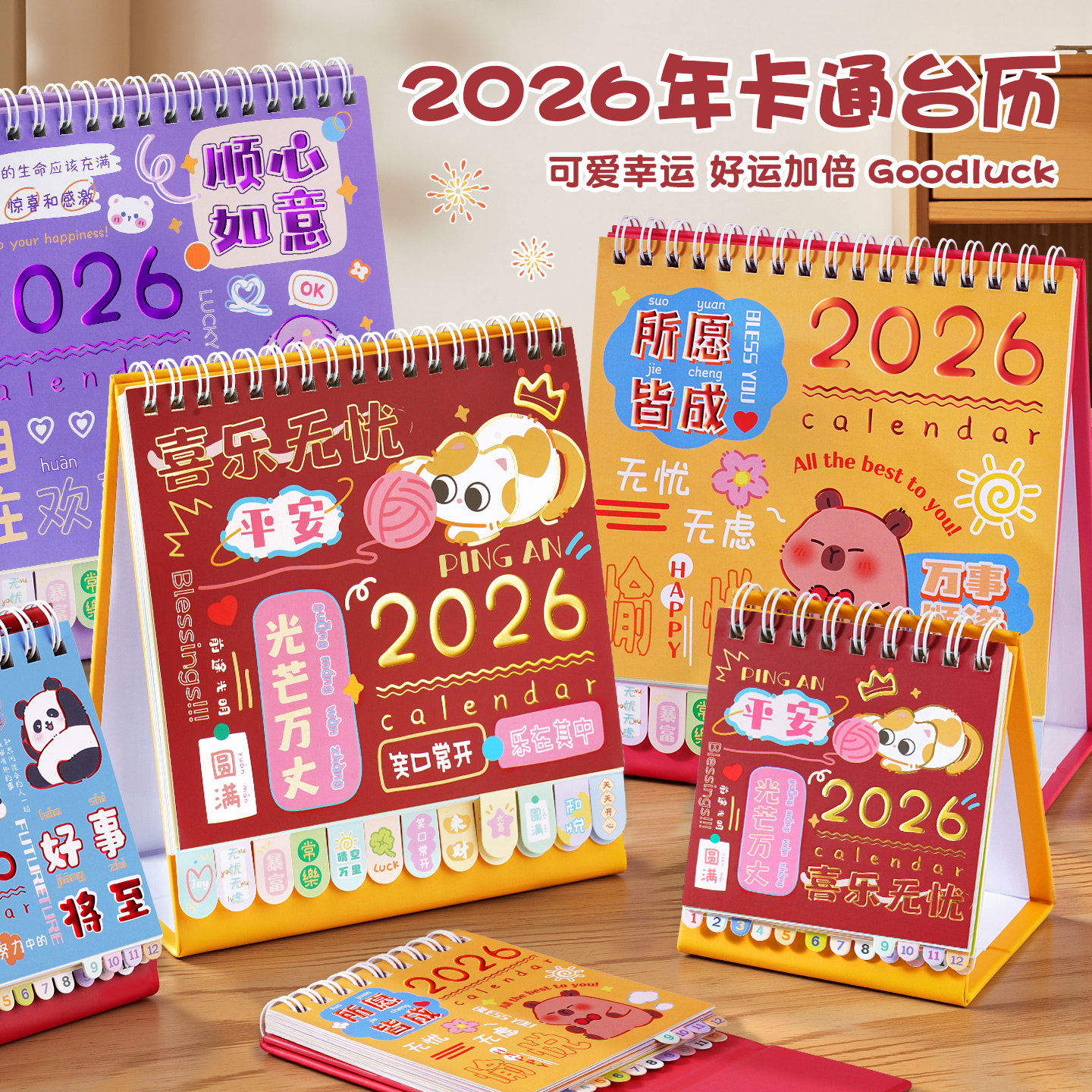 2026年卡通台历马年可爱桌面日历创意新年台历中高考倒计时办公室台历本办公桌面摆件新款打卡全年月历,文具电教/文化用品/商务用品,台历,淘宝优惠券,粉丝福利购,淘宝优惠卷