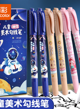 真彩双头记号勾线笔儿童大容量美术专用小学生绘画笔卡皮巴拉不掉色防水描边速干不断墨幼儿园画画粗细两头笔