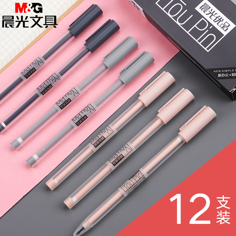 晨光优品中性笔0.35mm黑色全针管简约黑笔小清新创意韩国女生碳素细水笔芯签字笔学生考试专用水性笔文具批发