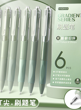 ST速干刷题笔渐变色高颜值按动中性笔ins莫兰迪风简约笔头舒适棉握考试笔顺滑0.5黑色水性签字笔水笔学生专用