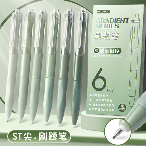 ST速干刷题笔渐变色高颜值按动