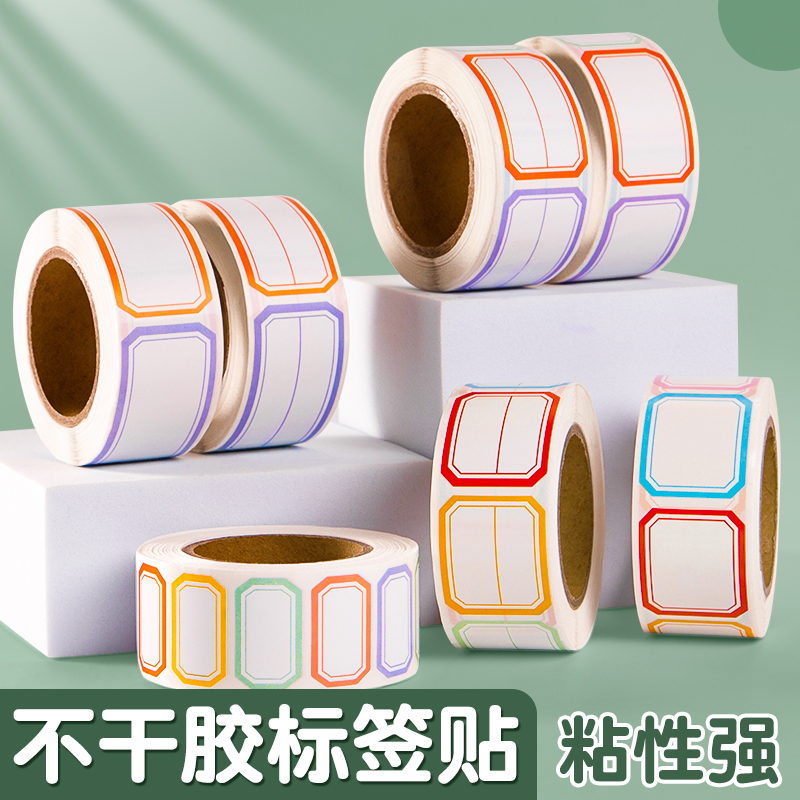 不干胶标签纸便签分类贴
