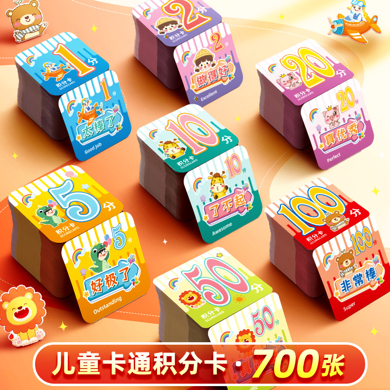 儿童积分卡奖励卡小学生鼓励习惯养成卡通积分卡加厚表扬激励学习可爱10分家庭20分老师小朋友创意兑换心愿卡