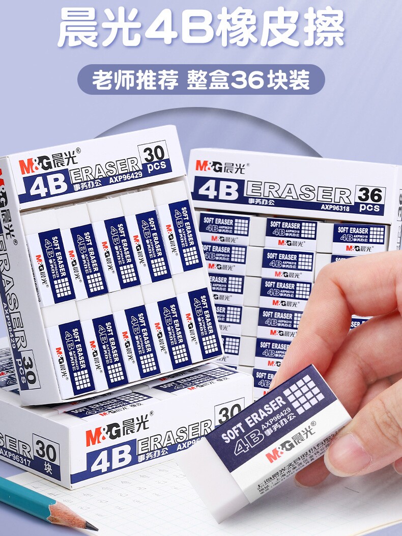 晨光4B橡皮擦小学生用干净不留痕环保少屑儿童学生考试专用幼儿园擦的干净2比象皮擦少碎屑美术用素描高光2B
