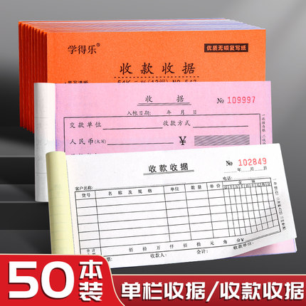 收款收据二联三联单据定做订制复写票据单栏多栏财会50本现金销售送货订单开单本开票专用手写纸印刷办公用品