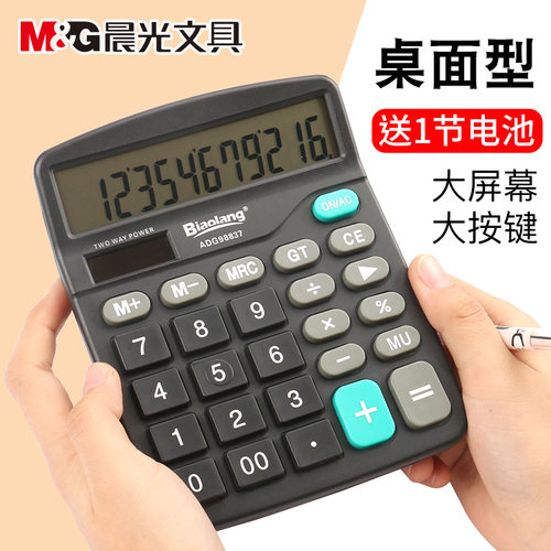 晨光太阳能双电源小用大学计算器