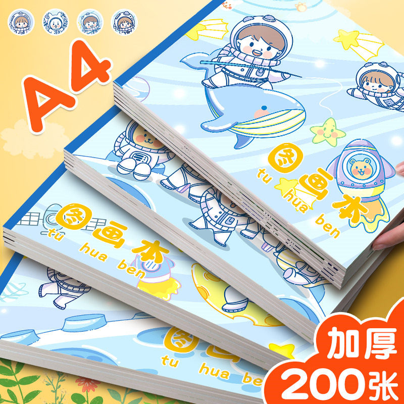 空白加厚手绘素描美术绘画涂鸦本填色画画启蒙练习用漫画动漫白纸创意