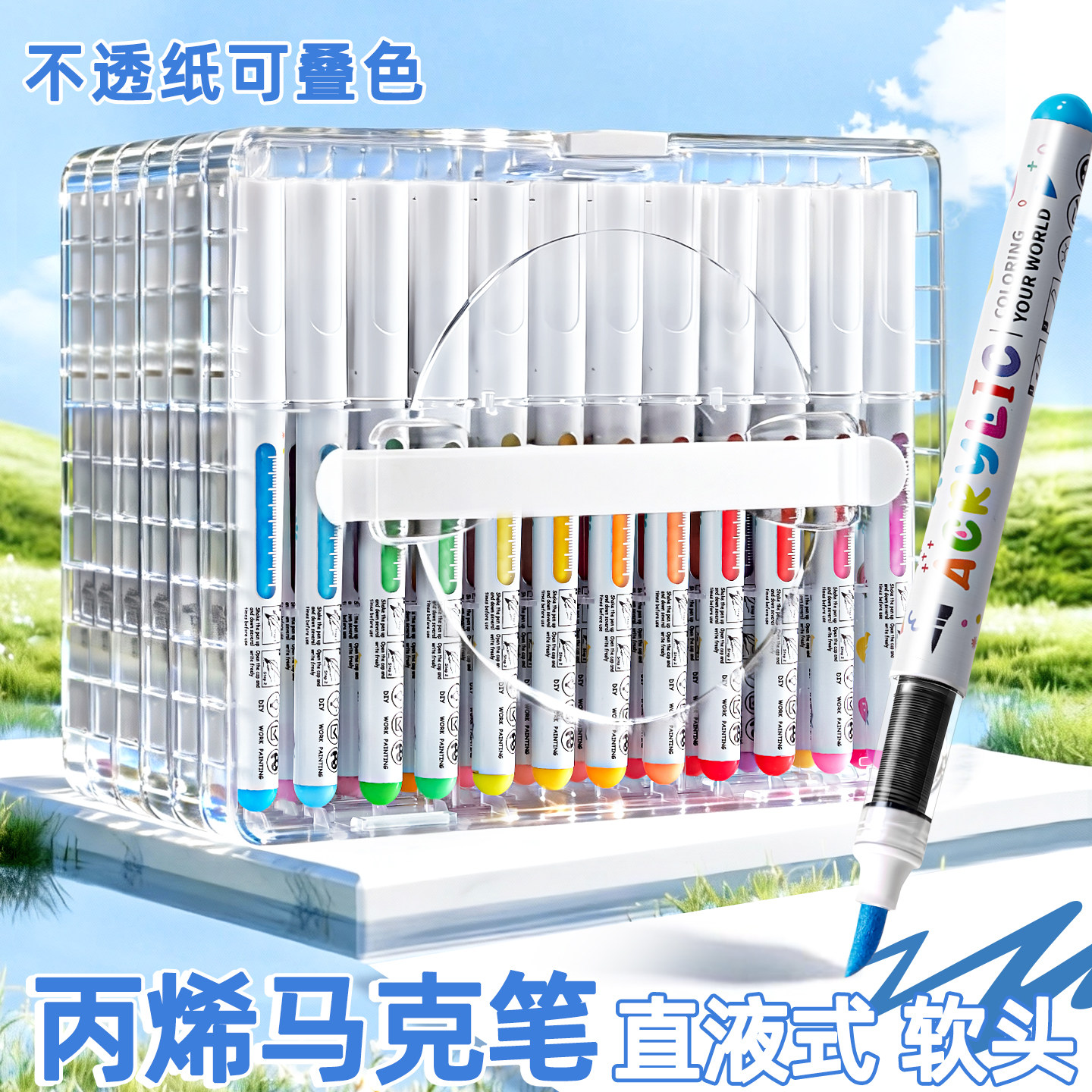 直液式丙烯马克笔软头防水不透纸多色套装绘画涂鸦彩色笔叠层收纳盒36色48色美术画笔彩色画笔不透色可叠色,文具电教/文化用品/商务用品,马克笔,淘宝优惠券,粉丝福利购,淘宝优惠卷