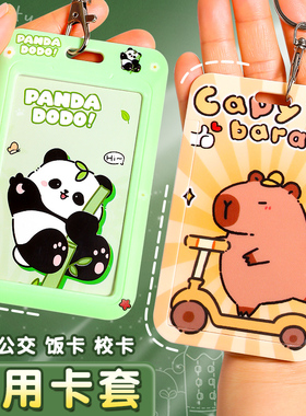 卡套学生饭卡套学生校园卡身份证件保护套公交卡保护套门禁卡可爱卡厂牌防丢滑盖款安全可伸缩接送卡套挂绳