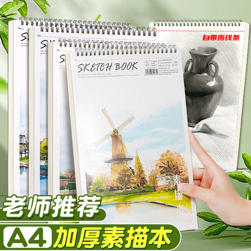 A4加厚素描本美术生专用绘画本小学生画册临摹练习初学者写生不透色初中高中生画画本绘画马克笔本线圈素描本