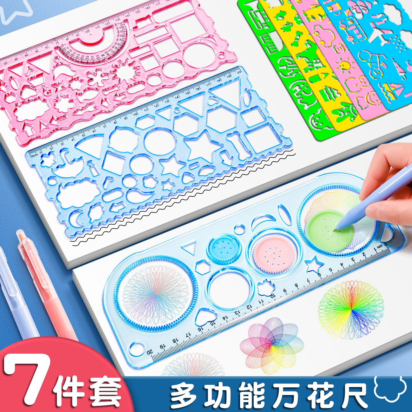 多功能万花尺7件套百变万花尺软小学生专用几何图形设计模板尺子彩色