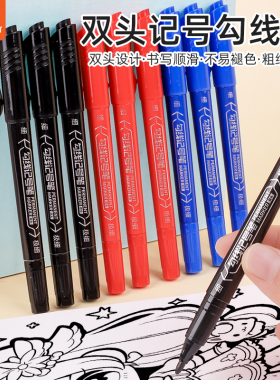 真彩双头勾线笔记号笔黑色不掉色美术生专用防水速干初中高中生红色油性签字笔速干粗细两头蓝色描边文具用品