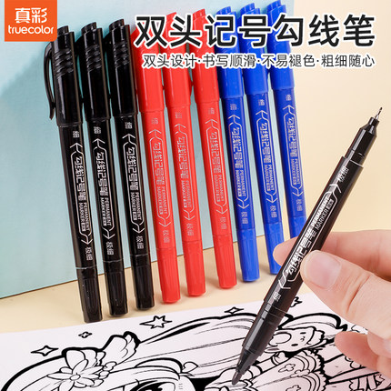 真彩双头勾线笔记号笔黑色不掉色美术生专用防水速干初中高中生红色油性签字笔速干粗细两头蓝色描边文具用品