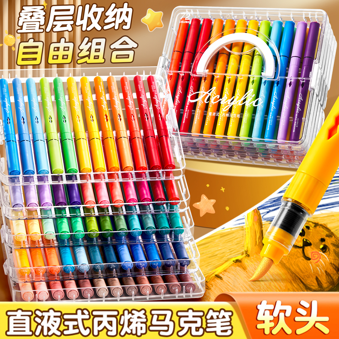 直液式丙烯马克笔软头层叠盒