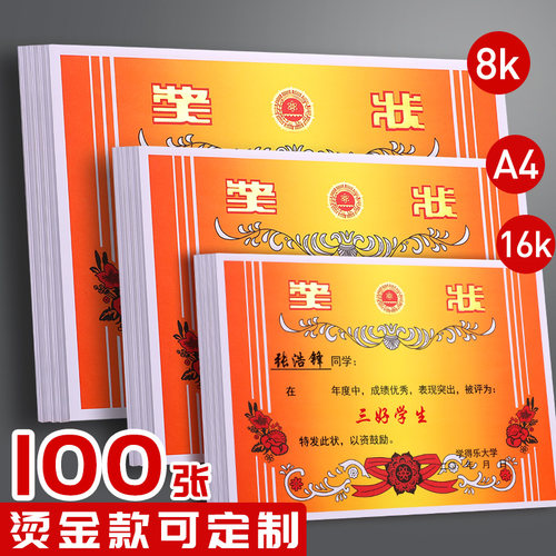 a4奖状纸可打印16k8k空白学生用
