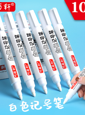 白色记号笔不掉色防水不褪色大容量标记笔水笔油性大头笔粗头大号工地轮胎笔汽车工业用画鞋子专用笔涂鸦手绘