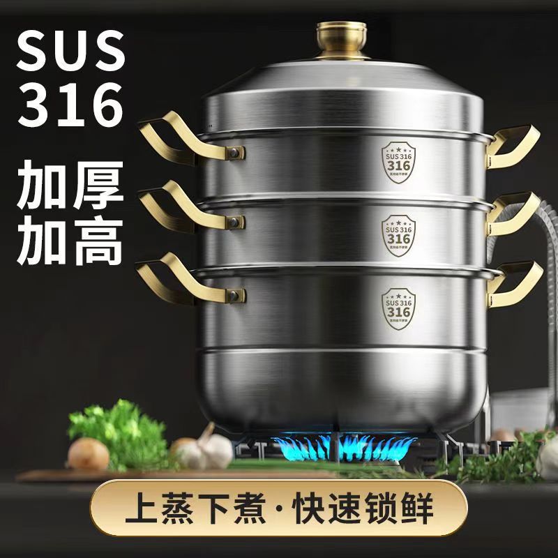 家庭用蒸锅316不锈钢家用加厚汤锅蒸馒头双层三四层蒸鱼锅大容量
