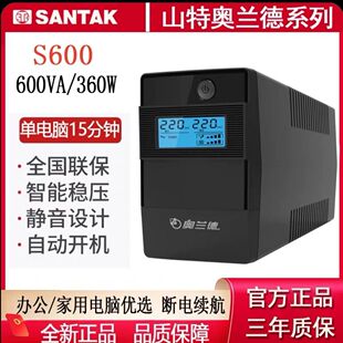山特奥兰德UPS不间断电源S1000 S600 S1500稳压备用在线互动S2200