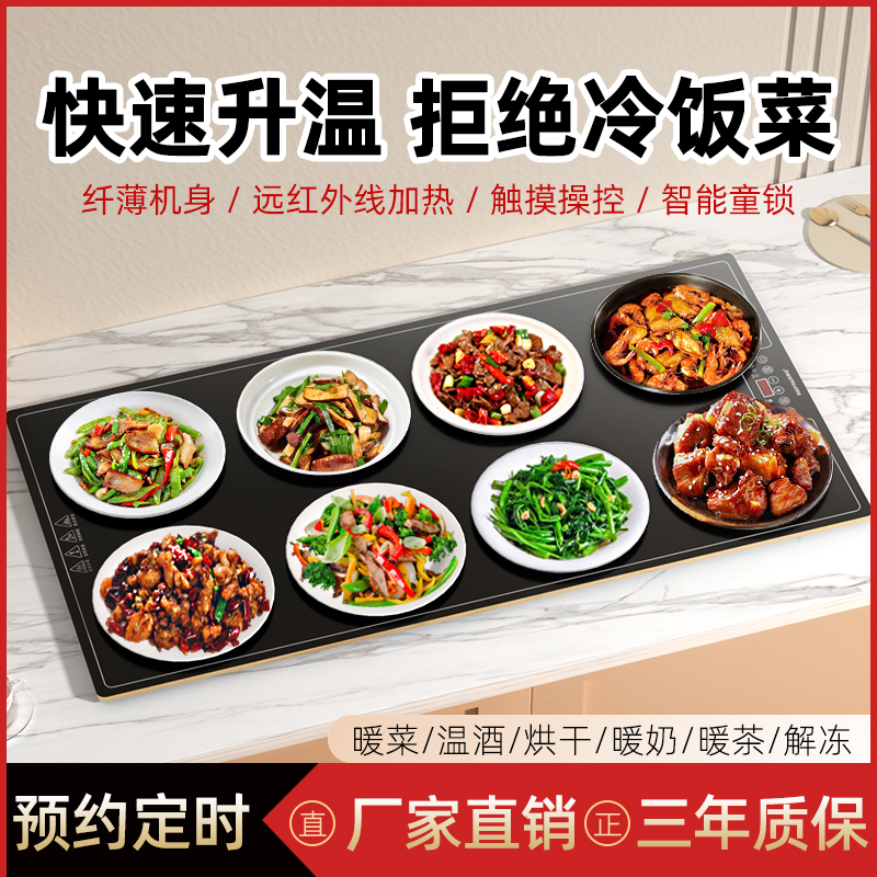 方形家用智能热菜保温板多功能自动暖菜板商用餐桌加热垫恒温神器