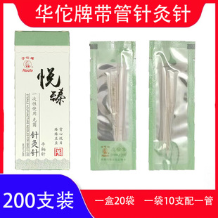 华佗牌针灸针悦臻平柄针一次性无菌针灸针进针管塑袋灸针灸200支