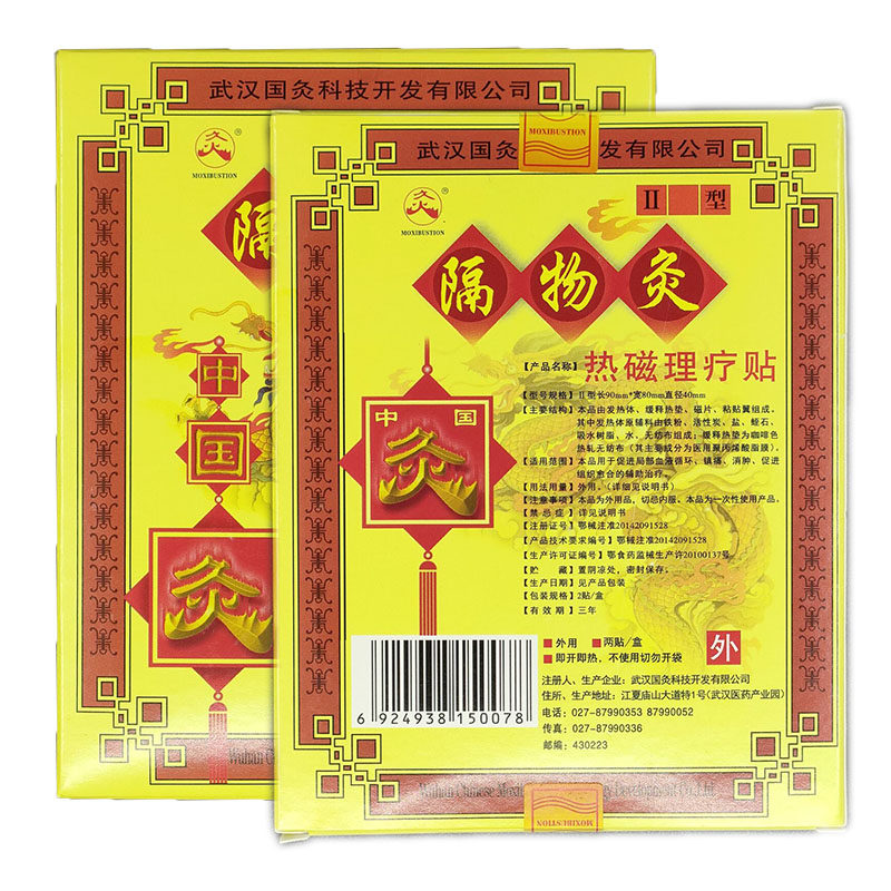 隔物灸热磁理疗贴膏药镇痛促进消肿辅助治疗贴贴膏药武汉国灸