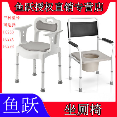 鱼跃坐厕椅便椅可折叠孕妇坐便器家用大便马桶凳老年坐便椅H027A