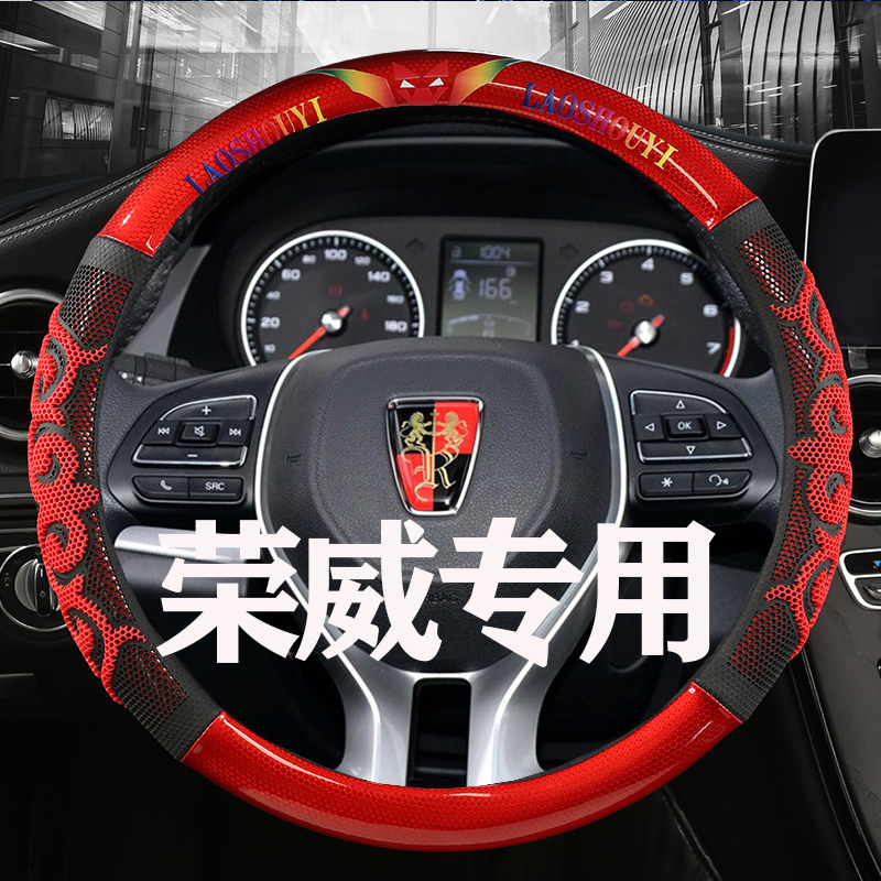 荣威免缝四季通用把套