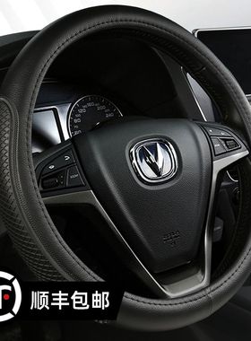 长安cs75plusc逸动s35 unit cs55欧尚x7cs15欧诺cs85奔奔方向盘套