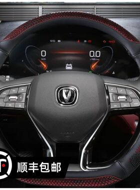 适用于长安CS75PLUS逸动引力UNITCS55CS35方向盘套四季通用车把套