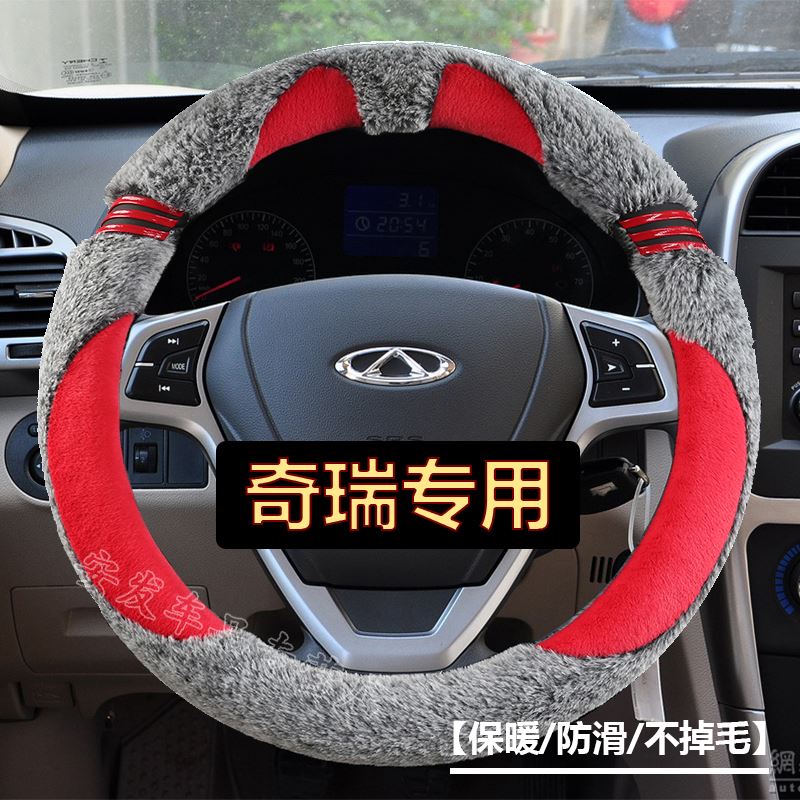 奇瑞旗云保暖冬季可爱风把套