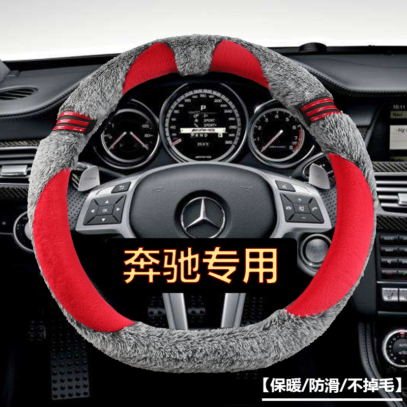 2020新款方向盘套奔驰AMG C200L E300L GLK260可爱长毛绒D型把套