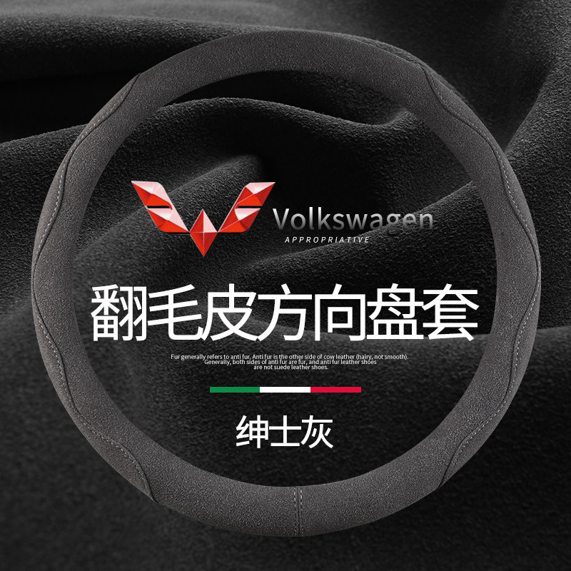 专用于五菱宏光mini方向盘套真皮免缝宝骏e100e300翻毛皮防滑把套