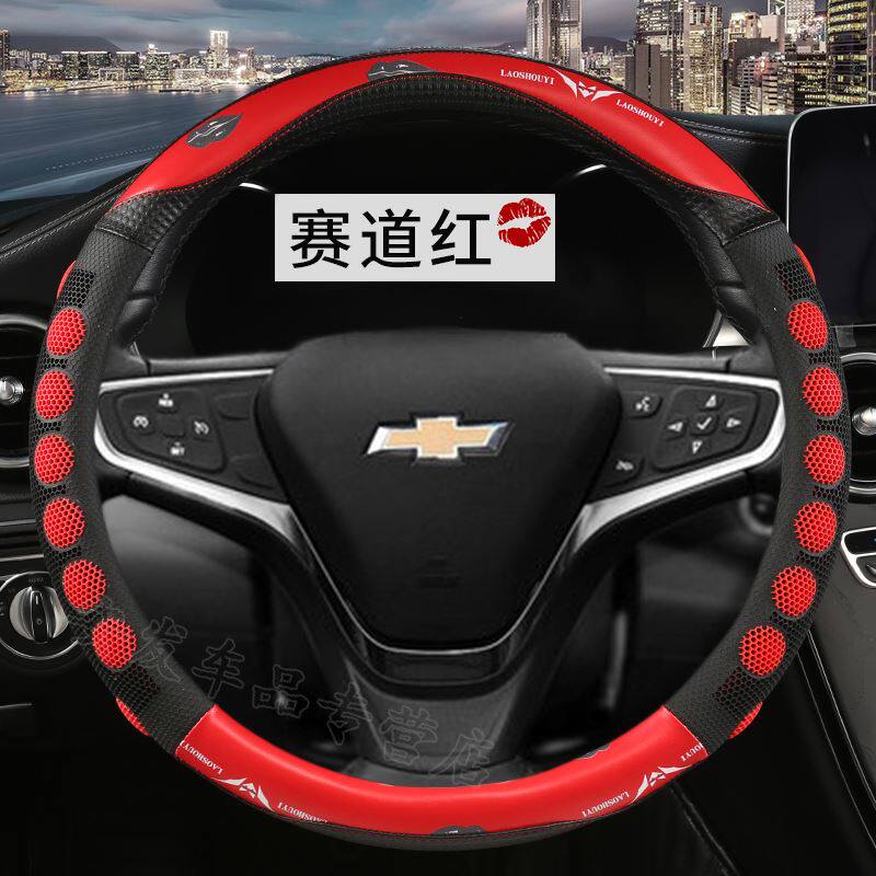 雪佛兰17款16款乐风rv 科沃兹赛欧3改装专用皮革革方向盘套内饰