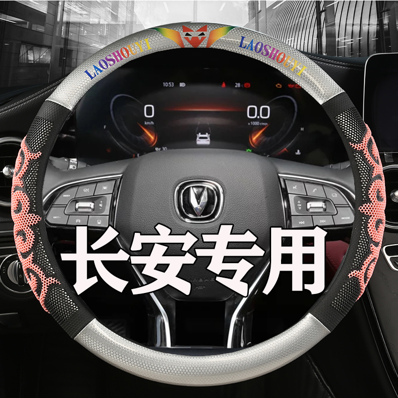 适用长安cs75plus方向盘套免缝CS55CS35CS15CS85逸动悦翔睿骋把套 汽车用品/电子/清洗/改装 方向盘套 原图主图