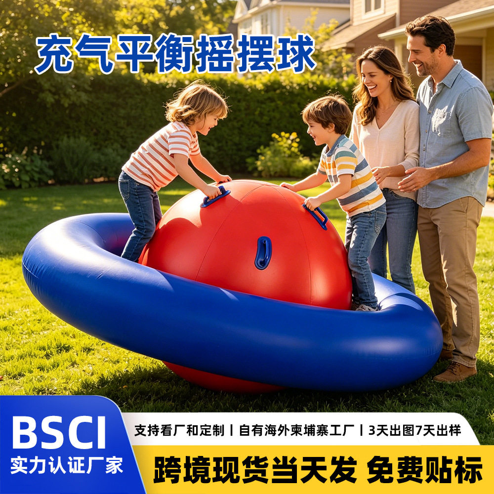 跨境充气摇摆平衡球多人互动充气玩具球多人带把手摇晃竞技平衡球