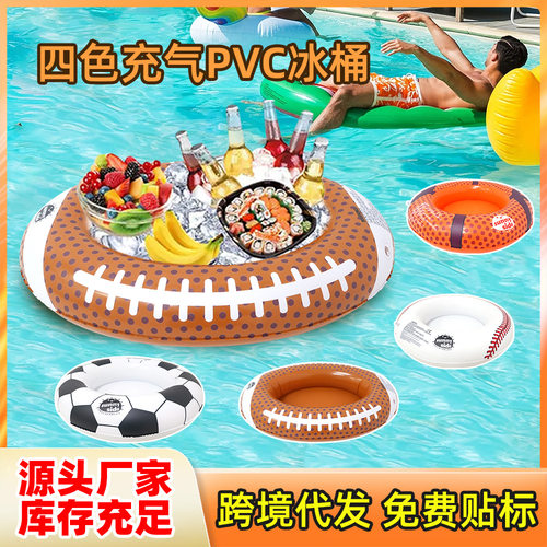 PVC充气橄榄球冰吧户外便携充气漂浮冰桶食品饮料架足球浮排冰吧