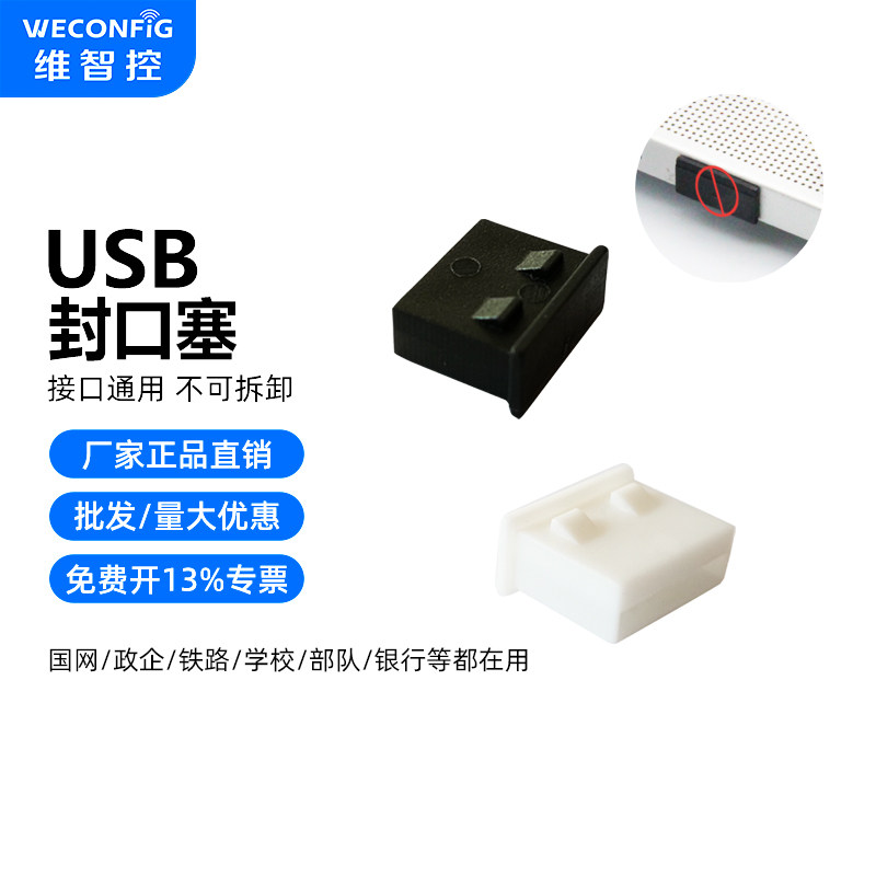 维智控USB端口锁封口塞厂家直销图片