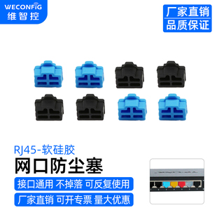 维智控RJ45网口防尘塞封堵器电脑路由器交换机电口LAN网线口堵头