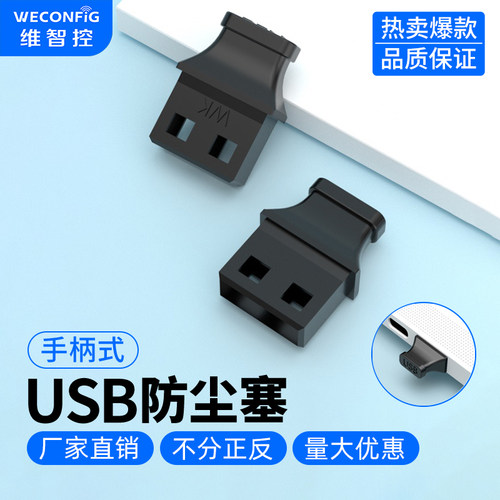 【爆款推荐】维智控手柄USB堵塞