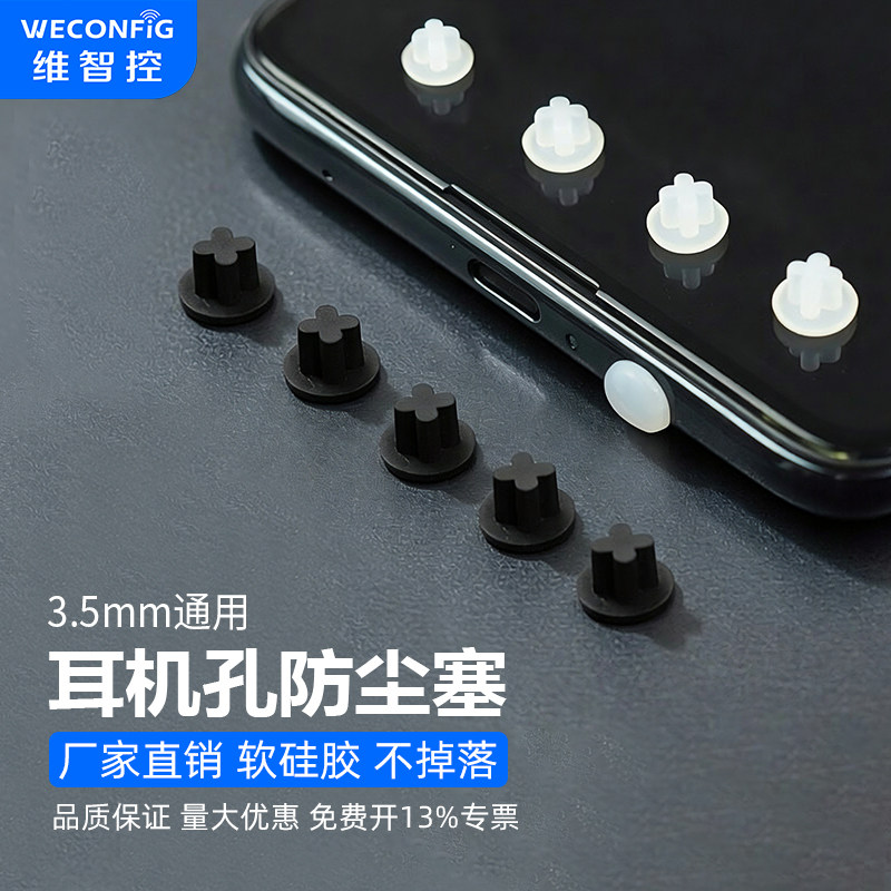 3.5mm硅胶耳机防尘塞通用电脑手机麦克风口耳机塞音频插孔堵塞头