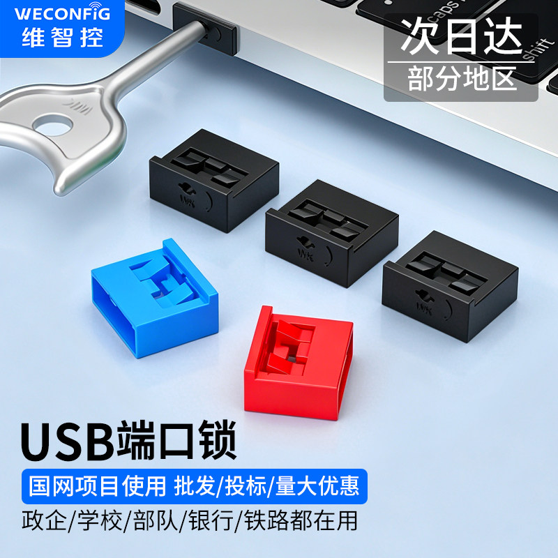 【热卖爆款】维智控USB端口锁扣图片