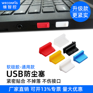 维智控电脑USB2.03.0防尘塞移动电源充电宝汽车接口usb堵盖封口塞