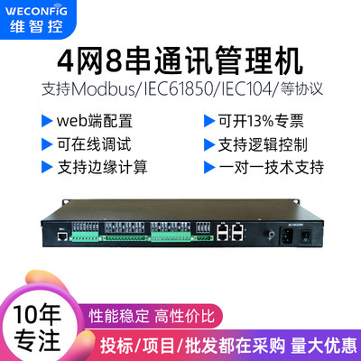 通讯管理机modbus104规约转换器