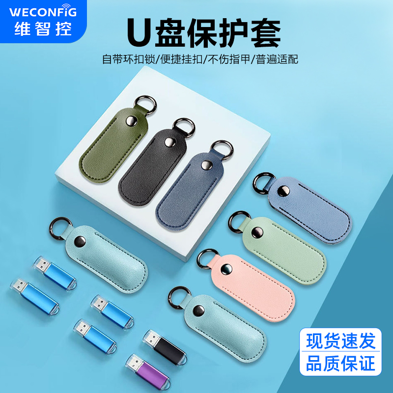U盘保护套收纳包通用U盘保护盖帽