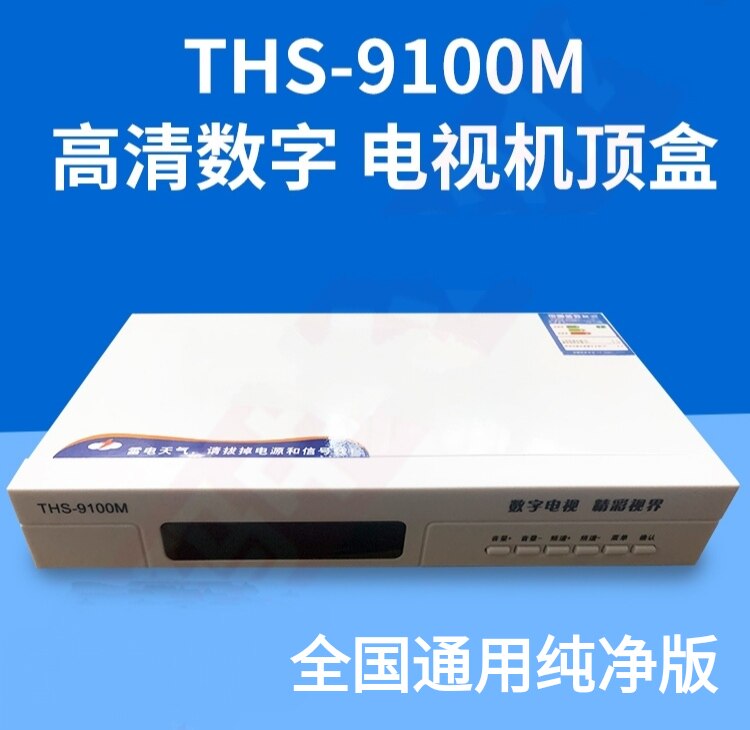 全新同辉有线电视高清机顶盒浙江广电武汉厦门合肥遵义黑龙江地面