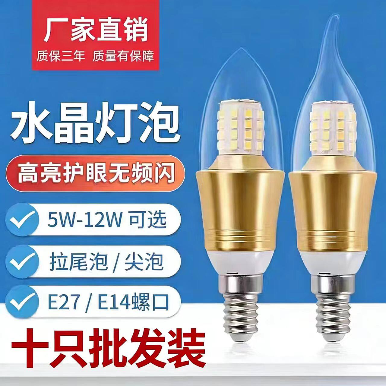 led蜡烛灯泡E27灯泡E14大小螺口三色变光节能水晶尖泡拉尾光源12w