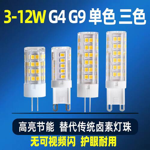 LED灯珠G9插脚G4扁脚220V小插泡