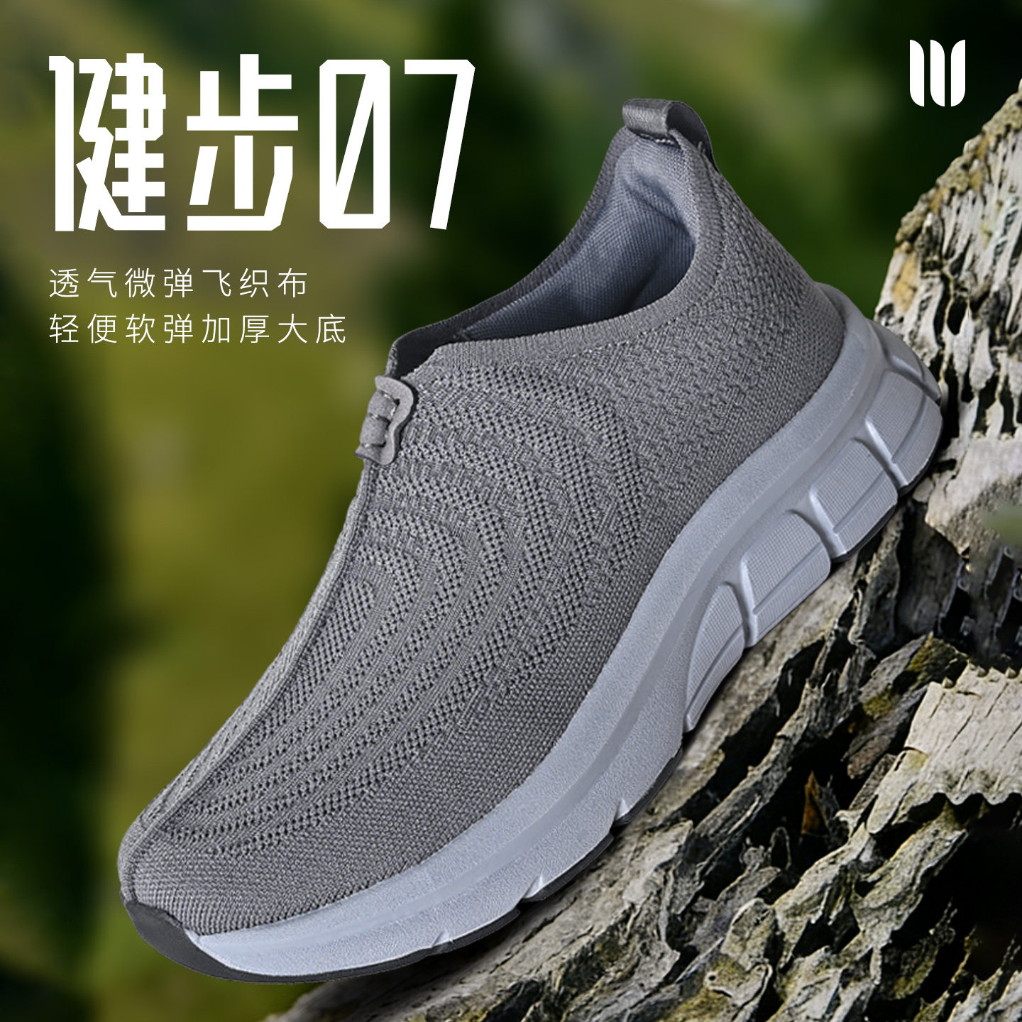 真如界健步飞织布鞋男女透气微弹轻便软弹加厚底运动休闲僧鞋居士