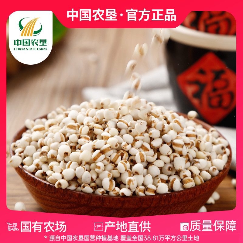 【有机认证】中国农垦有机薏仁米350g*2袋新鲜五谷杂粮小薏仁包邮